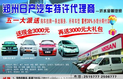 鄭州日產(chǎn) 專業(yè)汽車銷售與代理服務(wù)，開啟卓越駕乘之旅
