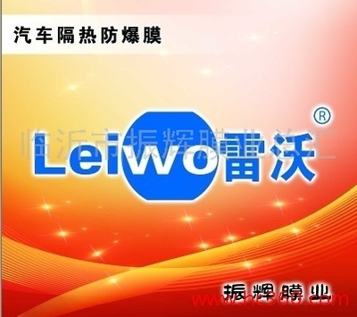 雷沃6708太陽膜 隔熱防爆新標(biāo)桿，慧聰網(wǎng)誠邀共贏加盟